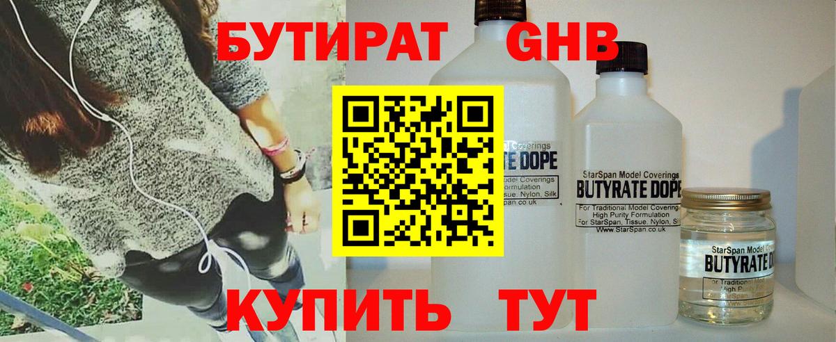Бутират бутик Шали