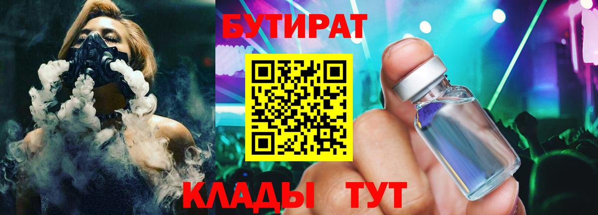 Шали  БУТИРАТ вода  Вход с VPN 
