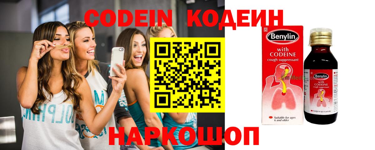 Шали  Кодеин Purple Drank  Кодеиновый сироп Lean Purple Drank  Вход с VPN 