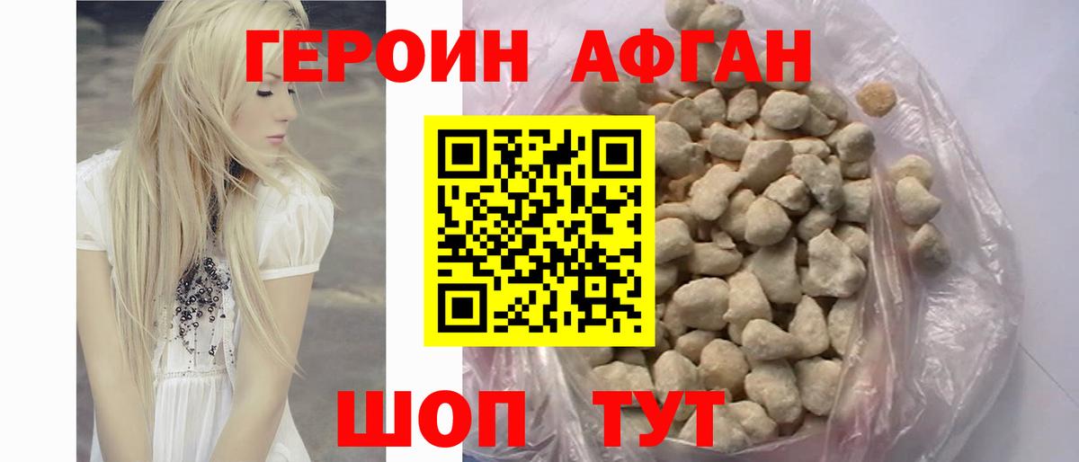 ГЕРОИН VHQ Шали