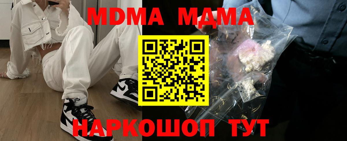 MDMA молли Шали