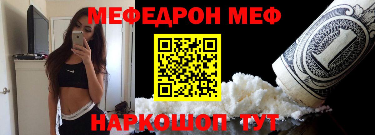 Меф  Шали