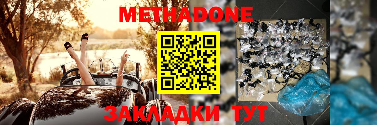 Метадон methadone Шали