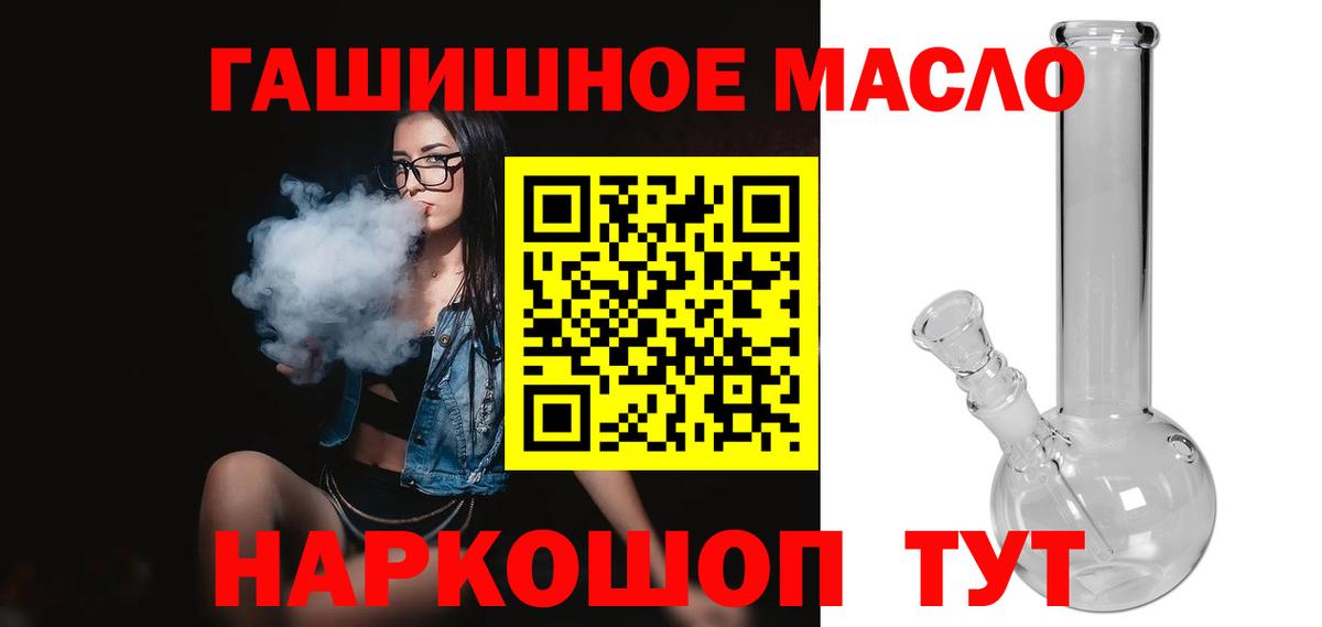 купить наркотик  Вход с VPN  Дистиллят ТГК вейп  Шали  Дистиллят ТГК гашишное масло 